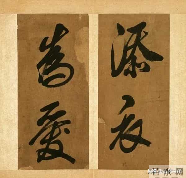 米芾晚年大字绝品！已达“人书俱老”境界，这气魄能压颜鲁公一头