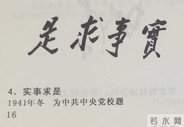 学习执行毛主席题词（2）