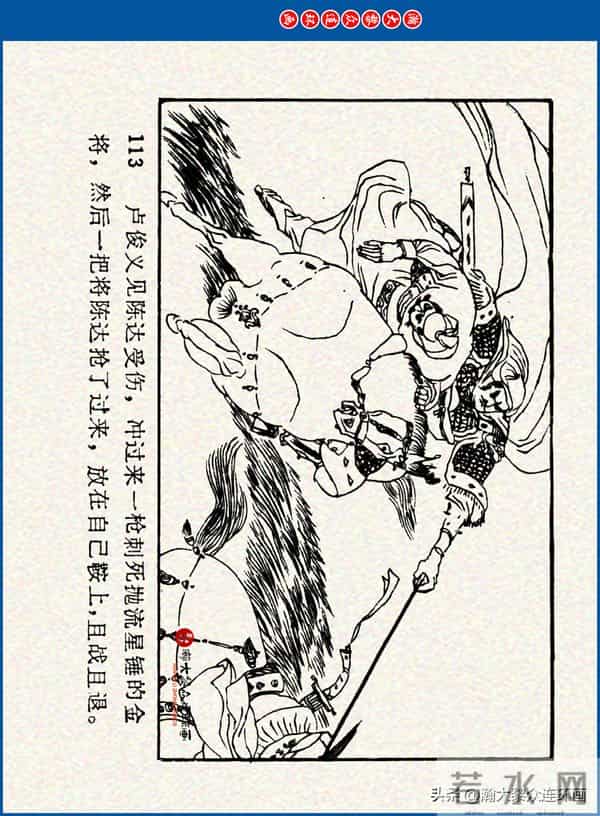 瀚大黎众｜川美版连环画《水浒新传》之《二闯铁壁阵》朱白云绘画