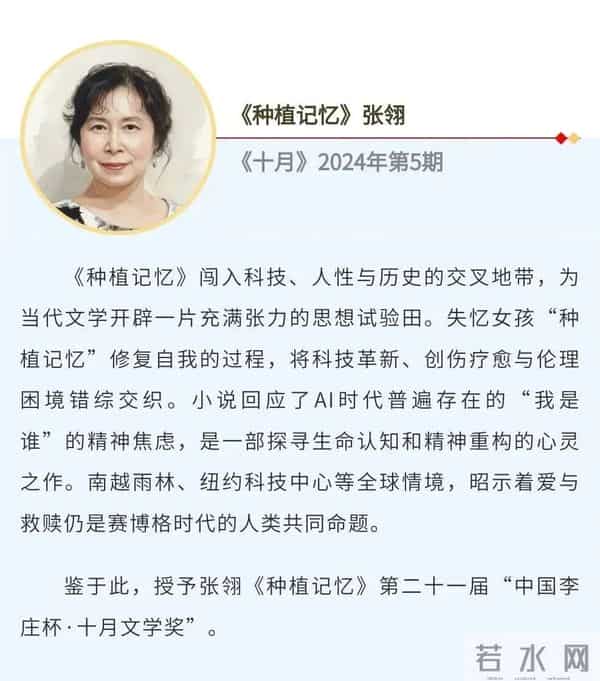 第21届十月文学奖揭晓，叶兆言、麦家等作家获奖