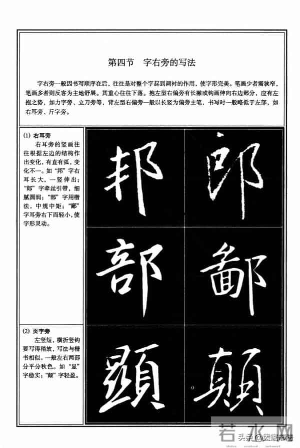 经典行书教程，王羲之《圣教序》行书教程，很系统，很全面，实用