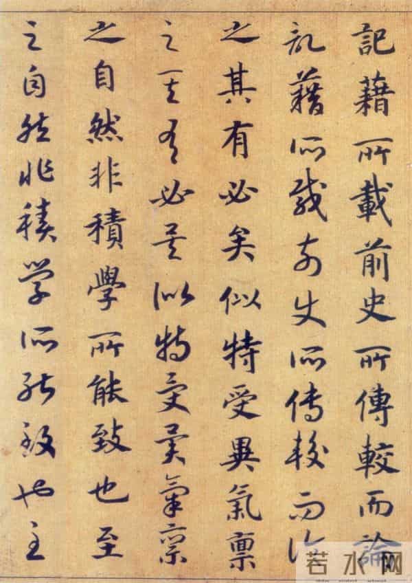 真草二体便于初学者学习