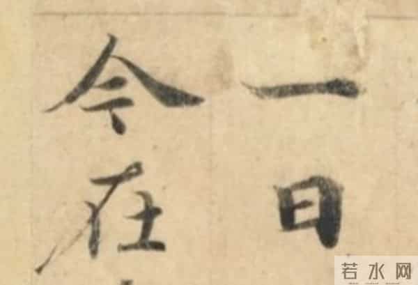 1300年过去了，这部作品仍稳居“书法启蒙第一帖”的宝座
