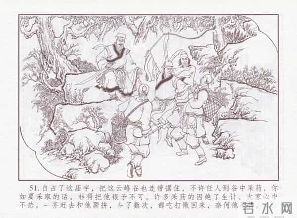 连环画：梅氏水浒故事 - 1７《纯阳宫求药》