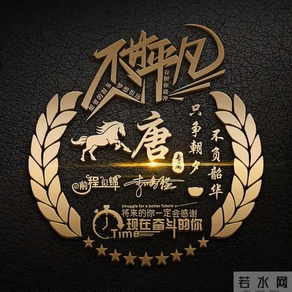 一帆风顺马到成功！2026爆款3D签名头像锁屏，喜欢请带走