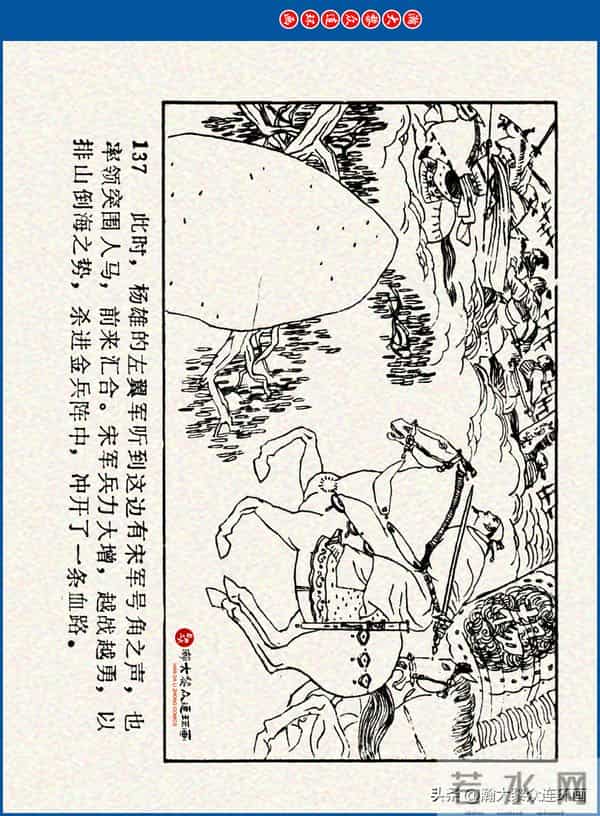 瀚大黎众｜川美版连环画《水浒新传》之《二闯铁壁阵》朱白云绘画