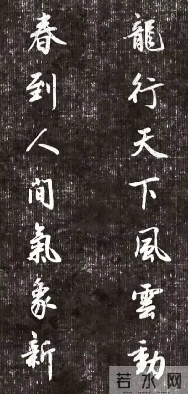 这字，书法人看了集体沸腾！