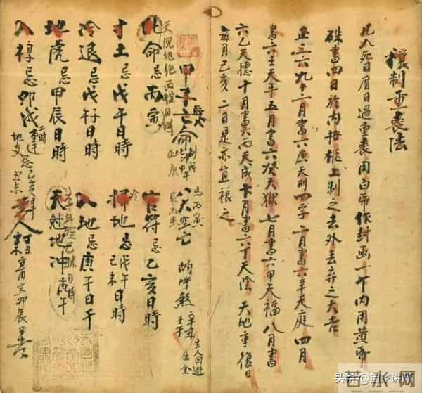 明清民间抄本——历地六十年避忌老本