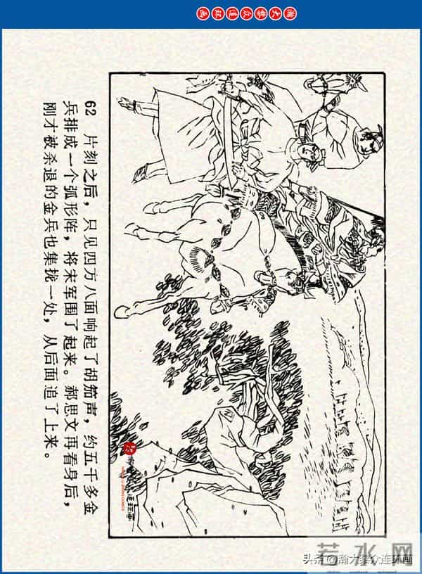 瀚大黎众｜川美版连环画《水浒新传》之《二闯铁壁阵》朱白云绘画