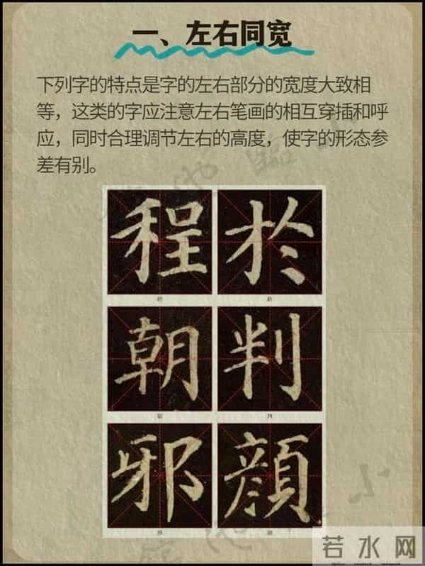 颜体30招，新手速成秘籍！