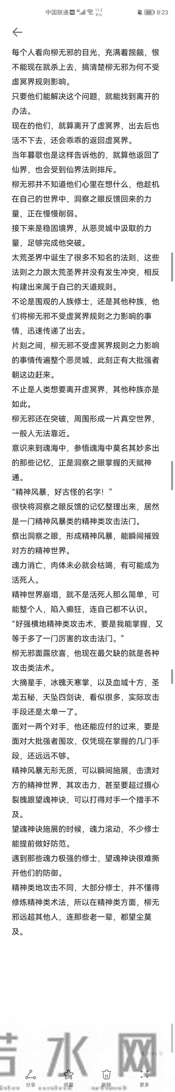 太荒吞天诀4685-4686