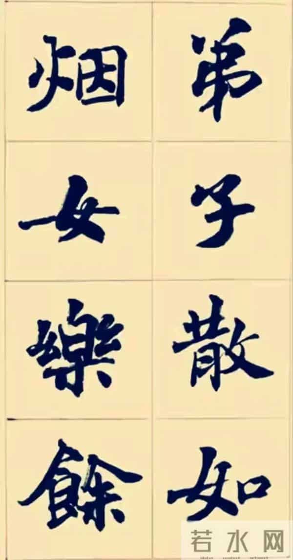 兰亭终身成就奖周慧珺以行入楷，这种写法也很特别