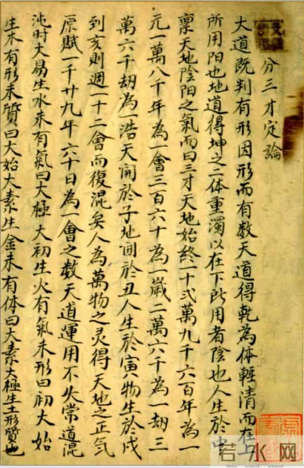 蒋徒吕相烈的三部口诀“《挨星口诀》《挨星秘图》《断语神验》”