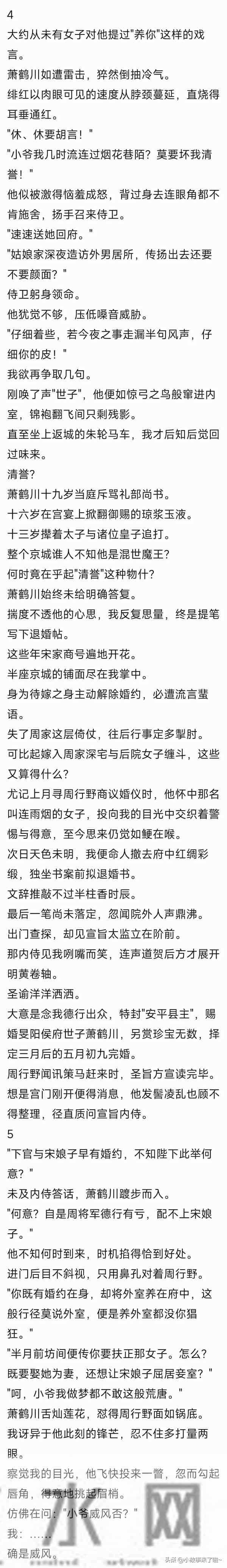 (完结)我们大婚前 夫君提出要娶青梅做平妻 我平静应下 转头另嫁他人