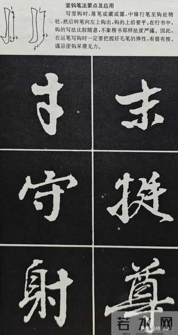 颜真卿行书《争座位帖》的来历与释文及笔法举要解读与欣赏（上）