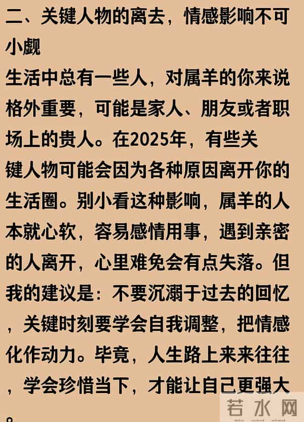 生肖羊注意：生活中将有三大变动，关键人物的离去将如何影响你？