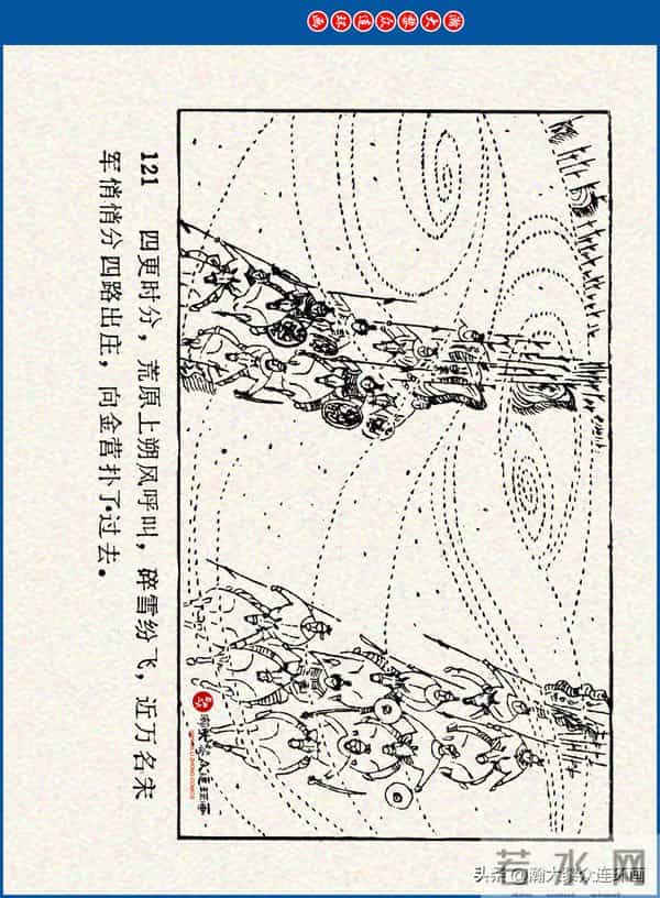 瀚大黎众｜川美版连环画《水浒新传》之《二闯铁壁阵》朱白云绘画