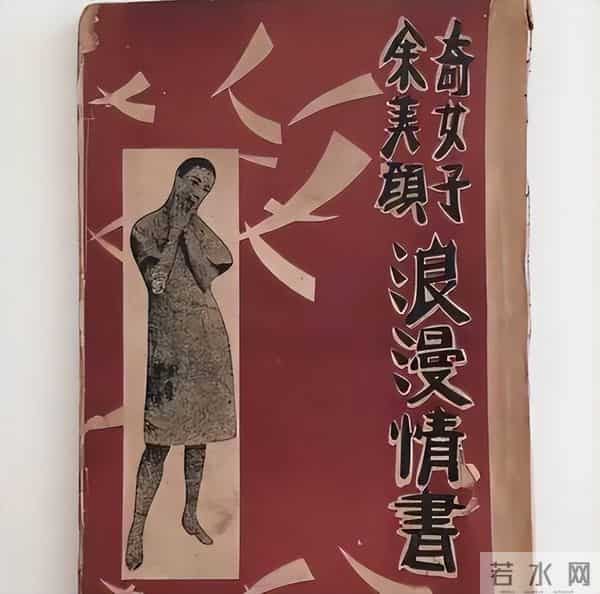 民国才女作家：写下一部惊世骇俗的书，仅一周售罄，28岁跳海自杀