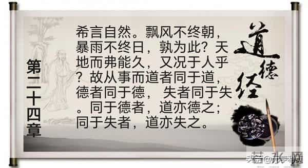 《道德经》第二十四章：少说为妙