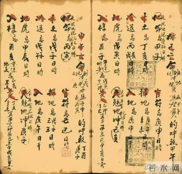 明清民间抄本——历地六十年避忌老本