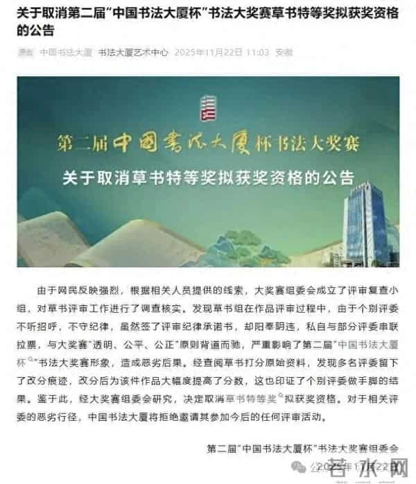 冯金城 - 你配吗？——且谈书法评委