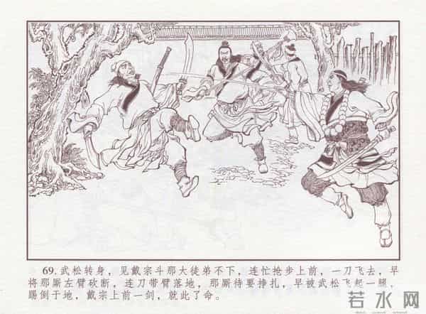 连环画：梅氏水浒故事 - 1７《纯阳宫求药》