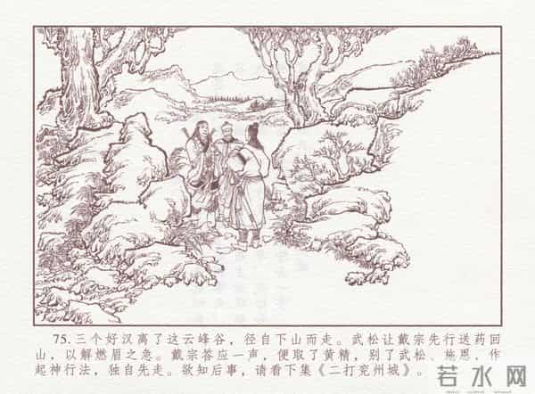 连环画：梅氏水浒故事 - 1７《纯阳宫求药》