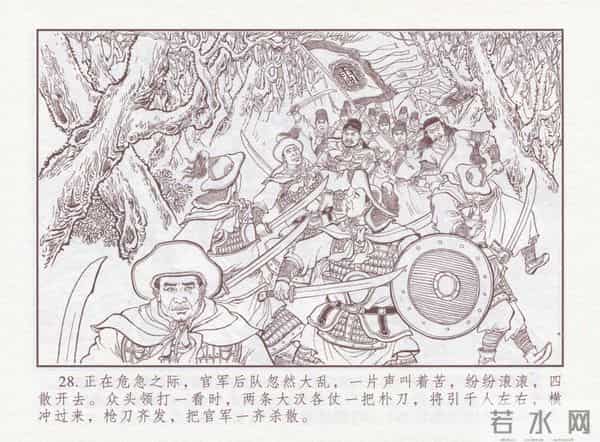 连环画：梅氏水浒故事 - 1７《纯阳宫求药》