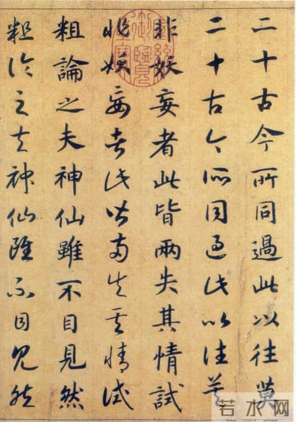 真草二体便于初学者学习