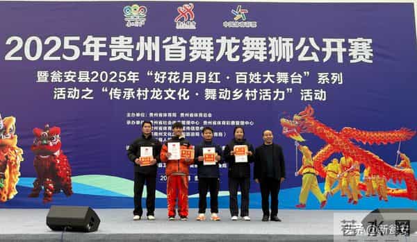 荣耀加冕！贵州省舞龙舞狮公开赛获奖名单