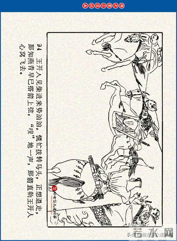 瀚大黎众｜川美版连环画《水浒新传》之《二闯铁壁阵》朱白云绘画