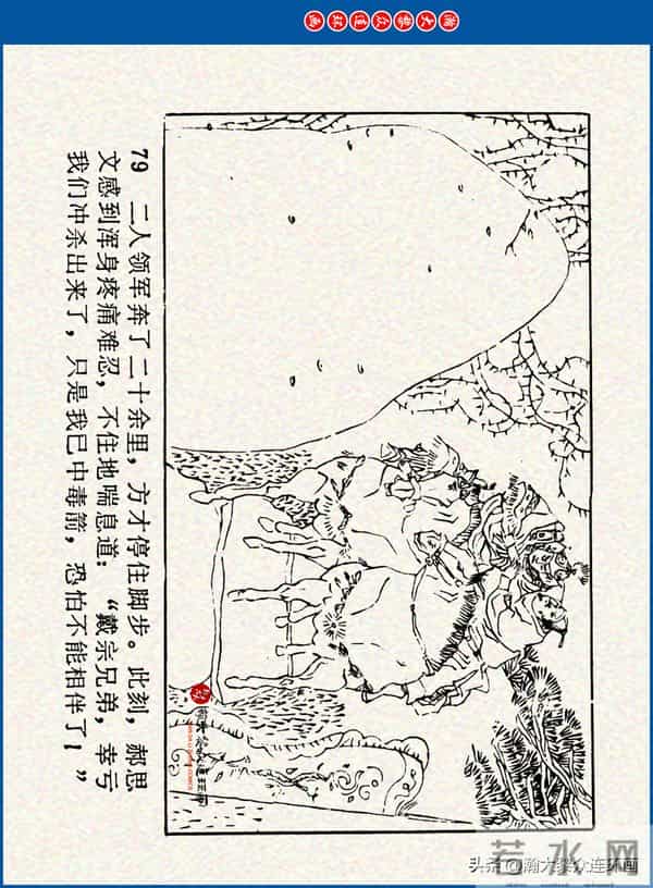 瀚大黎众｜川美版连环画《水浒新传》之《二闯铁壁阵》朱白云绘画