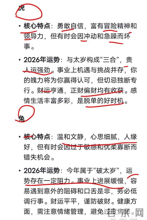 Deepseek分析：12生肖特点以及2026年运势