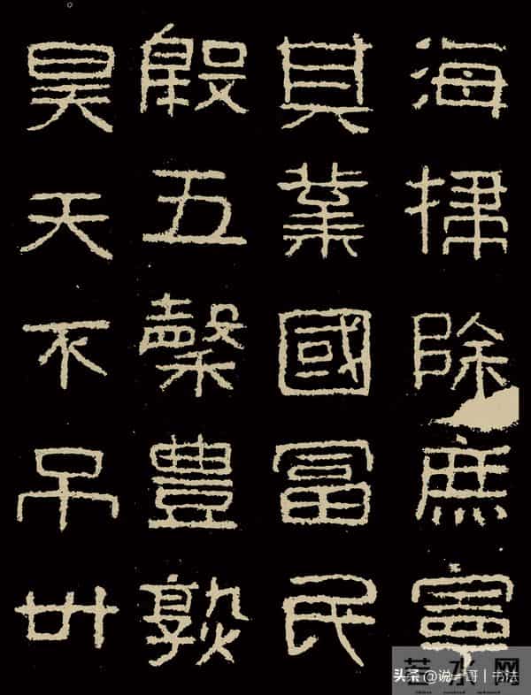 中国历代书家鉴赏108【好大王碑 东晋】