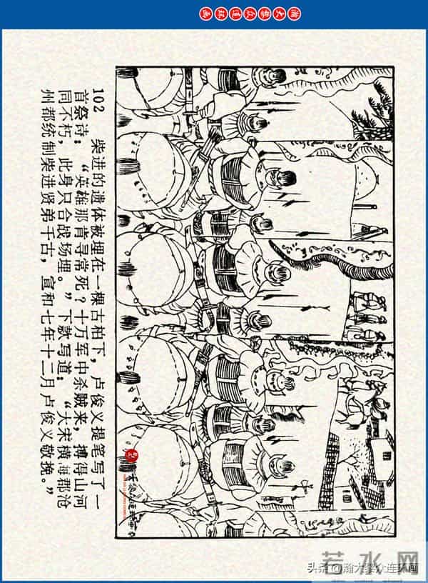 瀚大黎众｜川美版连环画《水浒新传》之《二闯铁壁阵》朱白云绘画