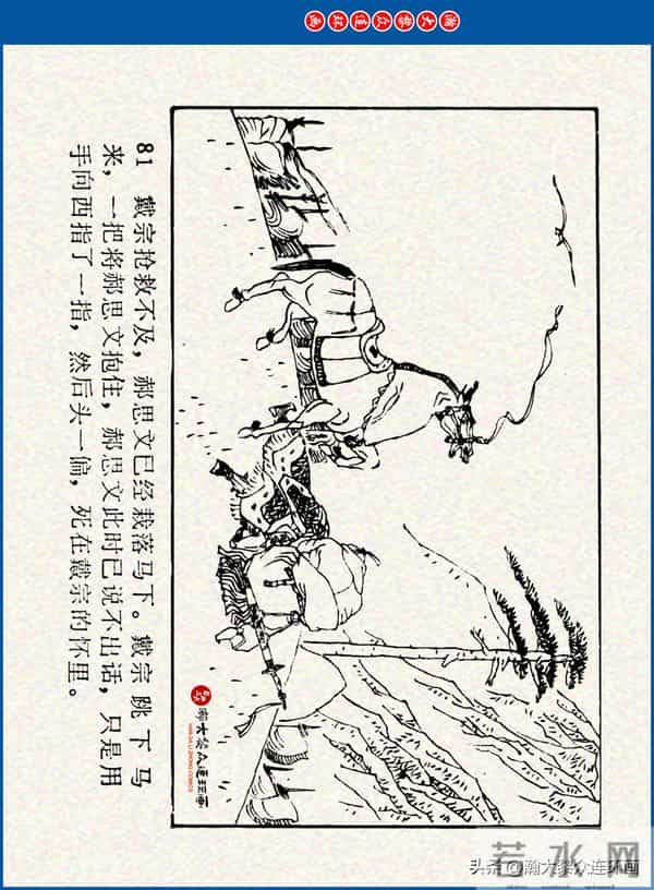 瀚大黎众｜川美版连环画《水浒新传》之《二闯铁壁阵》朱白云绘画