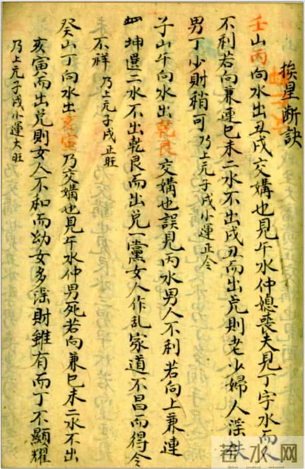 蒋徒吕相烈的三部口诀“《挨星口诀》《挨星秘图》《断语神验》”