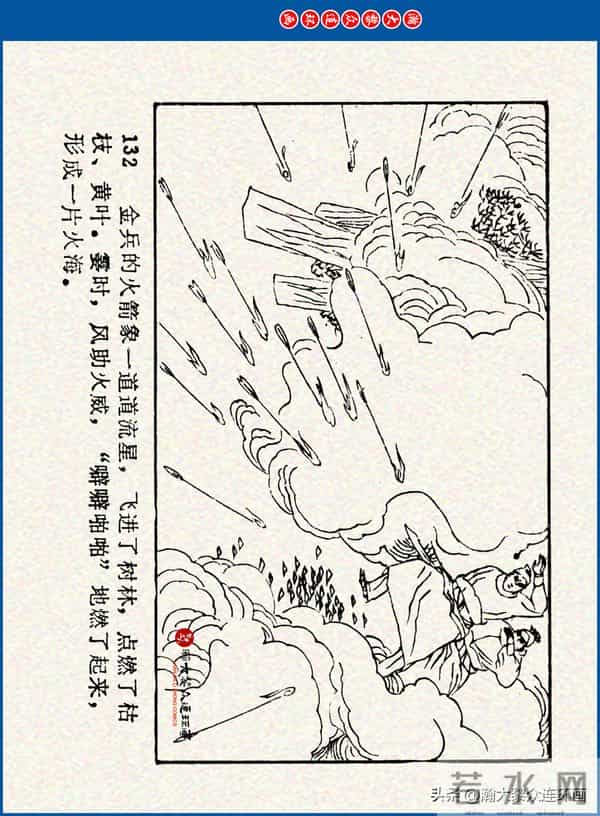 瀚大黎众｜川美版连环画《水浒新传》之《二闯铁壁阵》朱白云绘画