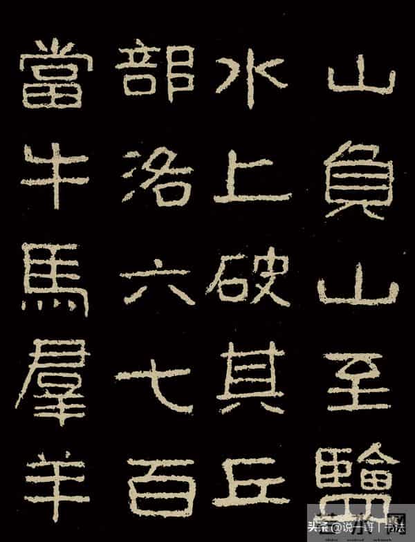 中国历代书家鉴赏108【好大王碑 东晋】