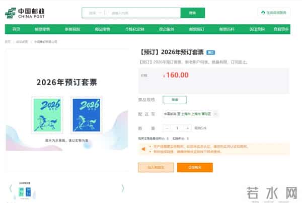 从邮政公告2026年册已无法预订，可预计邮票发行量会在发行前公布