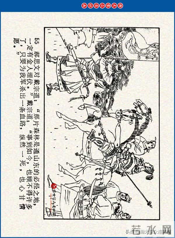 瀚大黎众｜川美版连环画《水浒新传》之《二闯铁壁阵》朱白云绘画