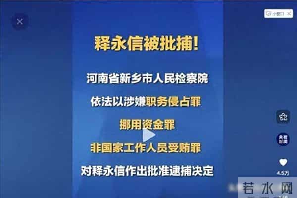 天下乌鸦一般黑？看到释永信被逮捕，才明白证严法师的权威性