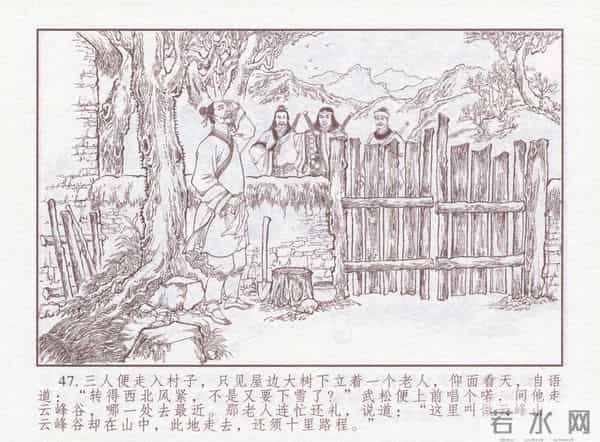 连环画：梅氏水浒故事 - 1７《纯阳宫求药》