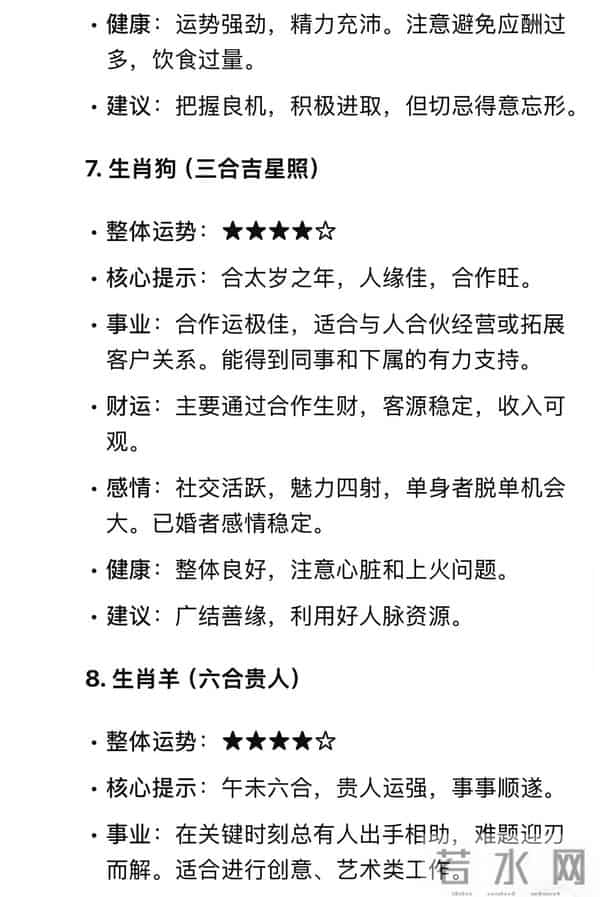Deepseek分析：2026年火马年，十二生肖运势分析