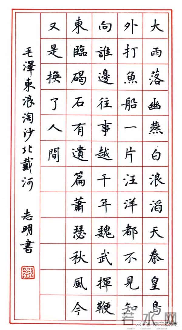 硬笔书法写伟人诗词，欣赏（2）