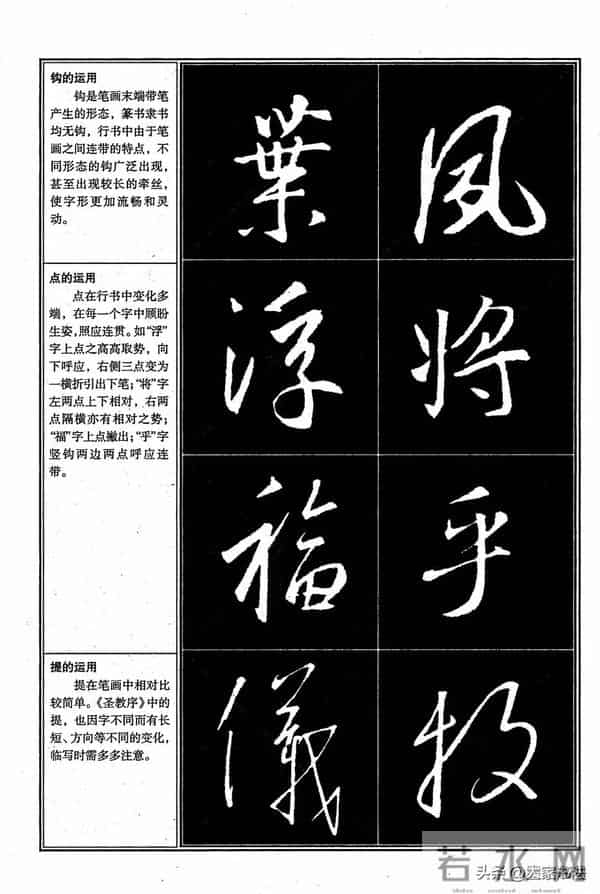 经典行书教程，王羲之《圣教序》行书教程，很系统，很全面，实用