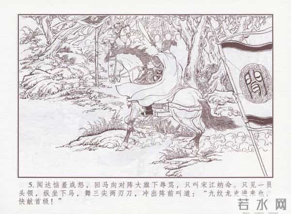 连环画：梅氏水浒故事 - 1７《纯阳宫求药》