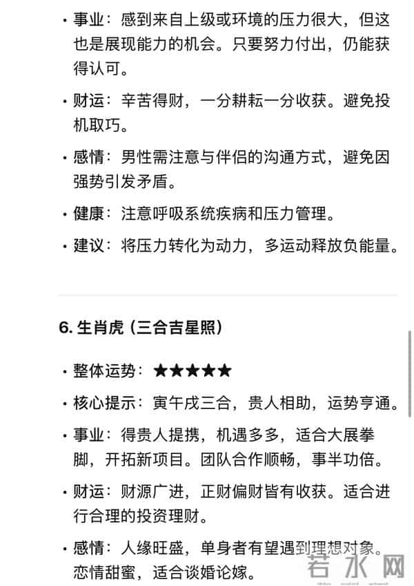 Deepseek分析：2026年火马年，十二生肖运势分析