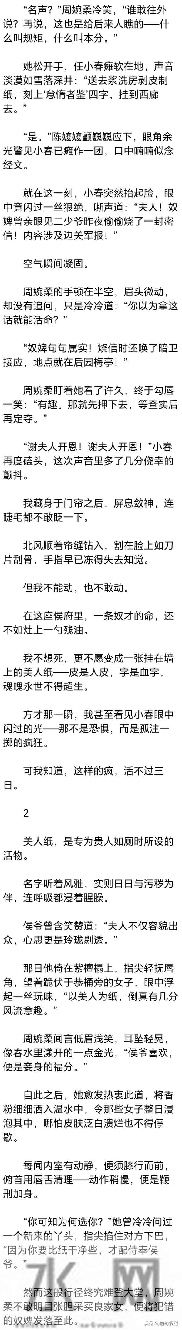 (完) 七岁那年，爹娘十两银子将我卖给了侯府，我从未出过岔子