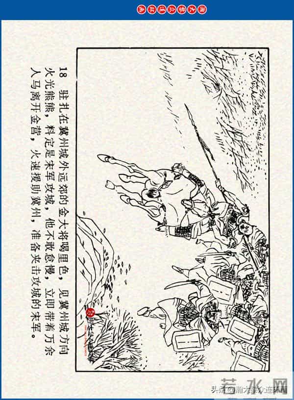 瀚大黎众｜川美版连环画《水浒新传》之《二闯铁壁阵》朱白云绘画